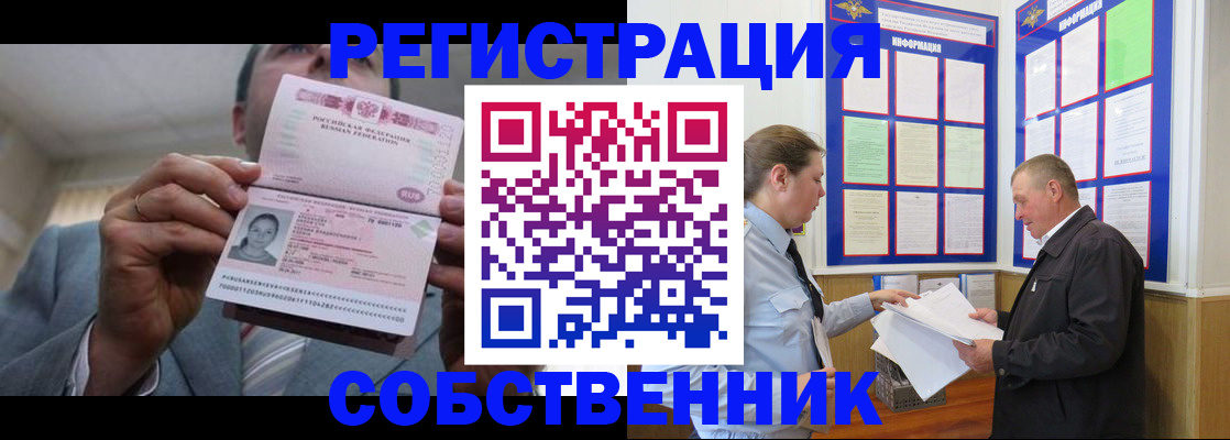 прописка законно в Анапе